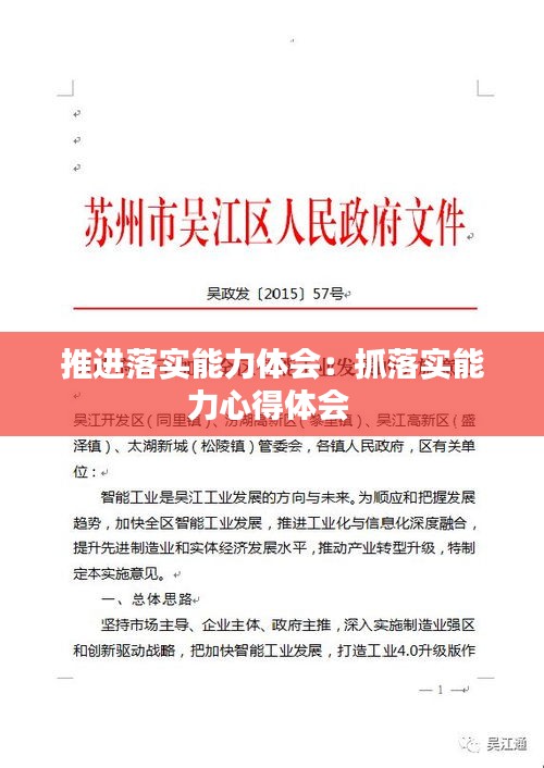 推進(jìn)落實(shí)能力體會(huì)：抓落實(shí)能力心得體會(huì) 