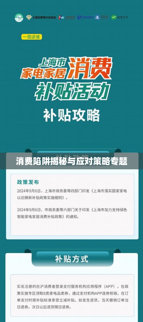 消費陷阱揭秘與應對策略專題