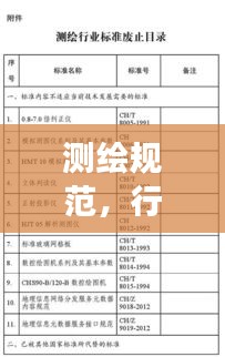 測繪規范，行業標準化與精確測量的基石支柱