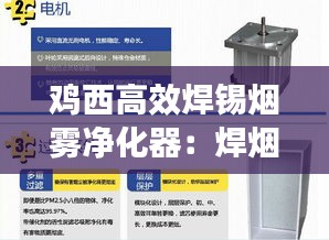 雞西高效焊錫煙霧凈化器：焊煙凈化器正確使用方法 