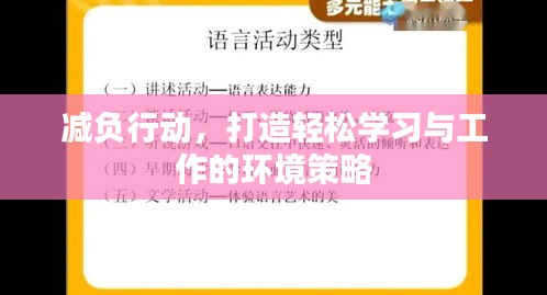 減負行動，打造輕松學習與工作的環境策略