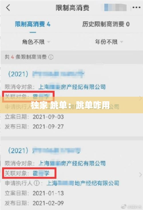 獨家 跳單：跳單咋用 