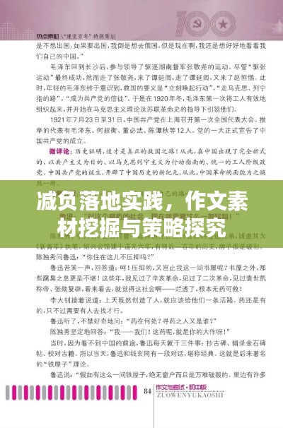 減負落地實踐，作文素材挖掘與策略探究