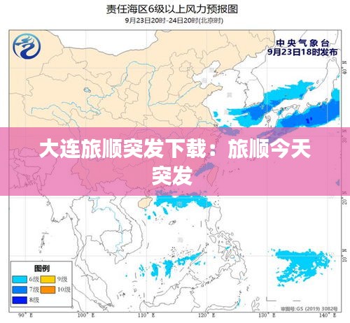 大連旅順突發下載：旅順今天突發 
