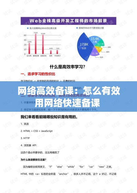 網(wǎng)絡(luò)高效備課：怎么有效用網(wǎng)絡(luò)快速備課 