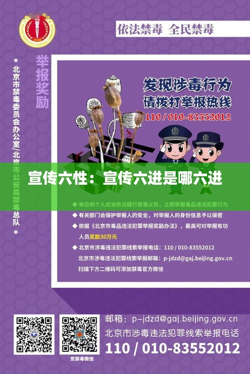 宣傳六性：宣傳六進(jìn)是哪六進(jìn) 