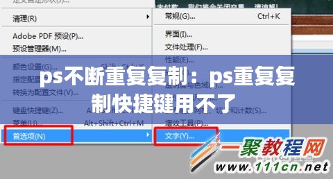 ps不斷重復復制：ps重復復制快捷鍵用不了 