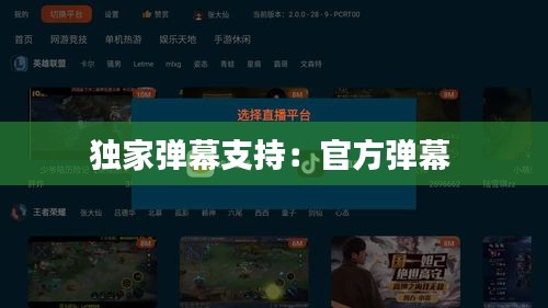 獨家彈幕支持：官方彈幕 