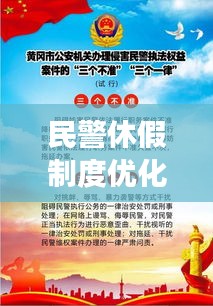 民警休假制度優化，實現警務效率與警察權益雙贏的策略