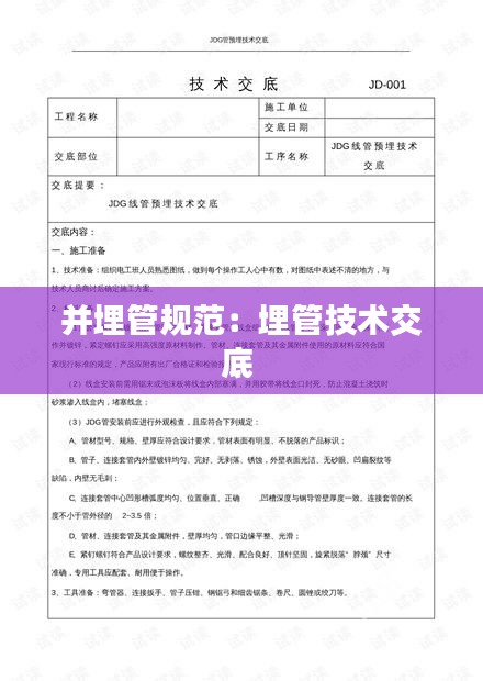 并埋管規范：埋管技術交底 