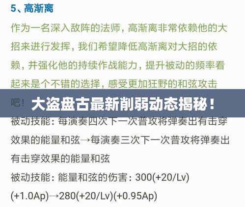 大盜盤古最新削弱動(dòng)態(tài)揭秘！