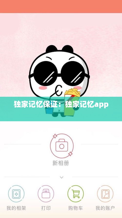 獨(dú)家記憶保證：獨(dú)家記憶app 