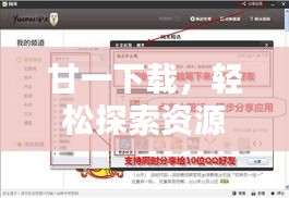 甘一下載，輕松探索資源獲取便捷之道——百度網盤分享