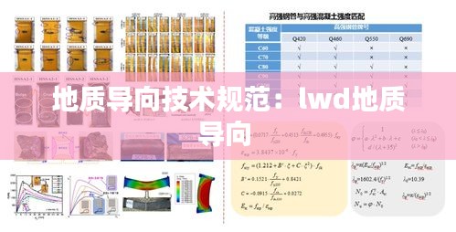 地質(zhì)導(dǎo)向技術(shù)規(guī)范：lwd地質(zhì)導(dǎo)向 