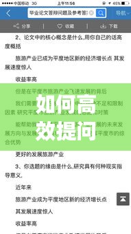 如何高效提問(wèn)及應(yīng)對(duì)提問(wèn)：如何有效的提問(wèn)與回應(yīng) 