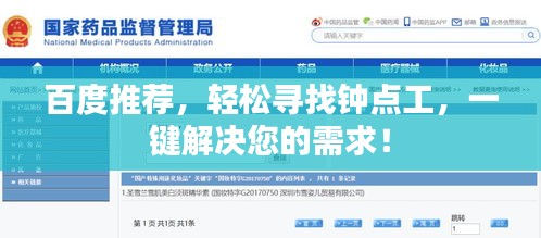 百度推薦，輕松尋找鐘點工，一鍵解決您的需求！