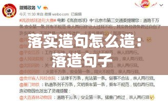 落實造句怎么造：落造句子 