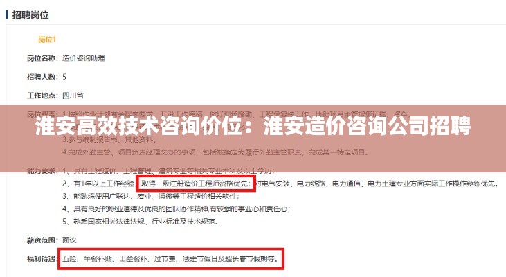 淮安高效技術咨詢價位：淮安造價咨詢公司招聘 