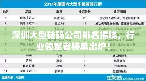深圳大型砝碼公司排名揭曉，行業(yè)領(lǐng)軍者榜單出爐！