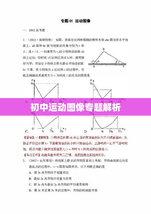 物離鄉貴 第3頁