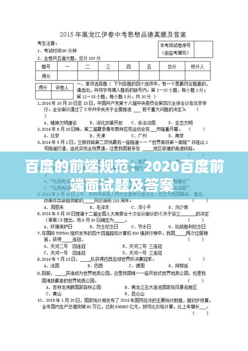 百度的前端規(guī)范：2020百度前端面試題及答案 