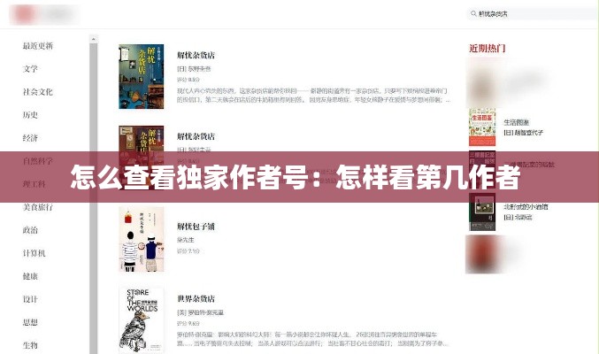 怎么查看獨(dú)家作者號(hào)：怎樣看第幾作者 
