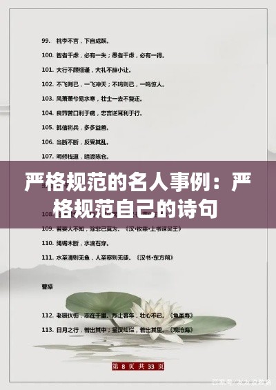 嚴(yán)格規(guī)范的名人事例：嚴(yán)格規(guī)范自己的詩(shī)句 