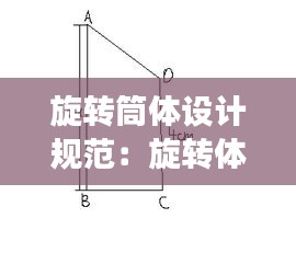 旋轉(zhuǎn)筒體設(shè)計(jì)規(guī)范：旋轉(zhuǎn)體體積套筒法 