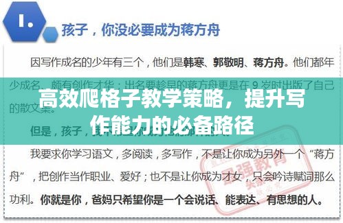 高效爬格子教學(xué)策略，提升寫作能力的必備路徑