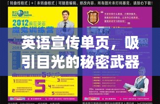 英語宣傳單頁，吸引目光的秘密武器