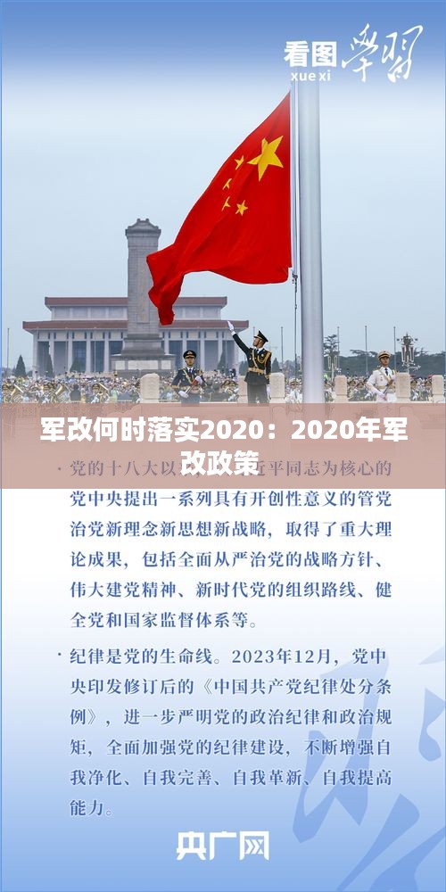 軍改何時落實(shí)2020：2020年軍改政策 