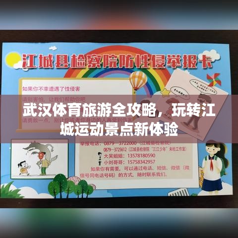 武漢體育旅游全攻略，玩轉江城運動景點新體驗