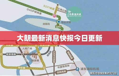 大朗最新消息快報今日更新