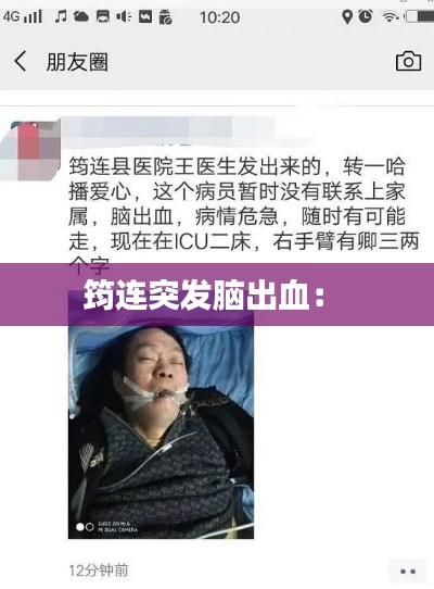 筠連突發腦出血： 
