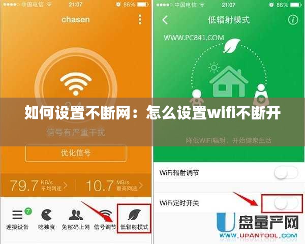 如何設(shè)置不斷網(wǎng)：怎么設(shè)置wifi不斷開 