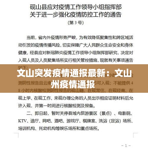 文山突發(fā)疫情通報最新：文山州疫情通報 