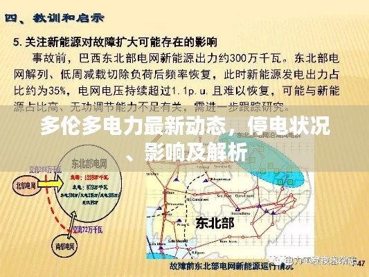 多倫多電力最新動態(tài)，停電狀況、影響及解析