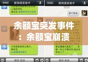 余額寶突發事件：余額寶崩潰 