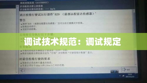 調試技術規范：調試規定 