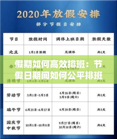 假期如何高效排班：節假日期間如何公平排班 