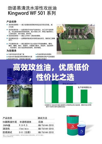 高效攻絲油，優質低價，性價比之選
