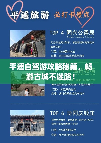 平遙自駕游攻略秘籍，暢游古城不迷路！