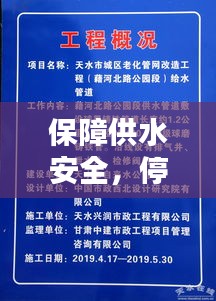 保障供水安全，停水檢修的關鍵步驟與實施落地策略