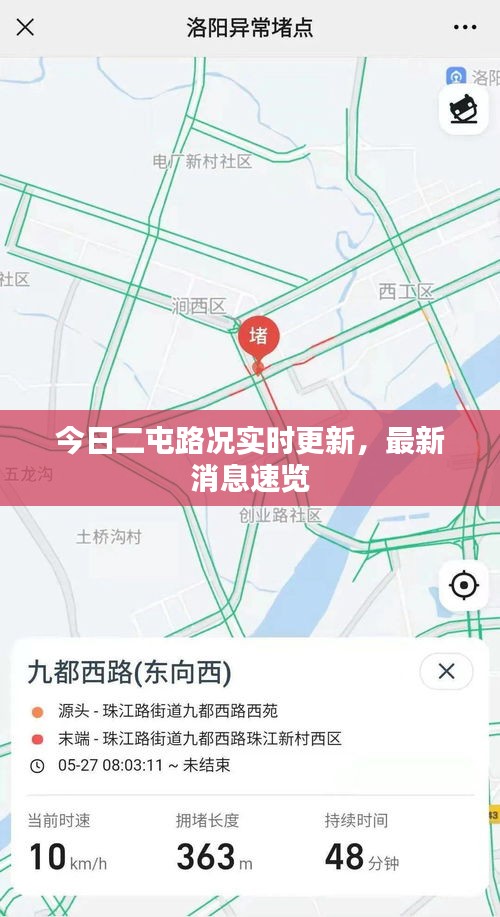 今日二屯路況實時更新，最新消息速覽