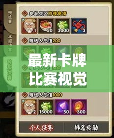 最新卡牌比賽視覺盛宴，策略與技巧的巔峰對決！