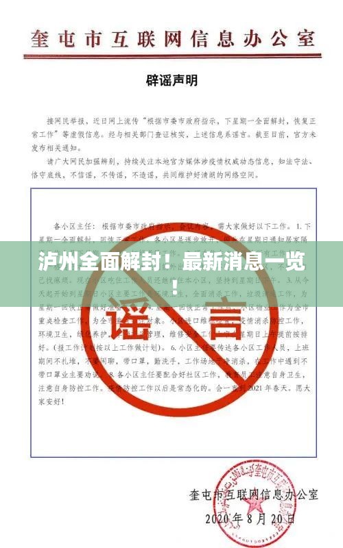 瀘州全面解封！最新消息一覽！