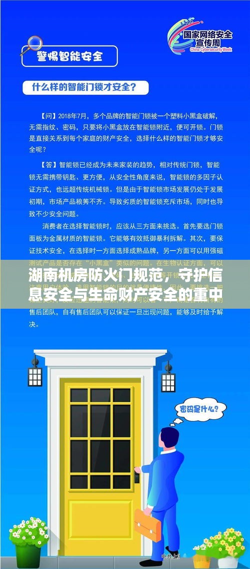湖南機房防火門規范，守護信息安全與生命財產安全的重中之重