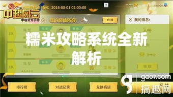 糯米攻略系統(tǒng)全新解析