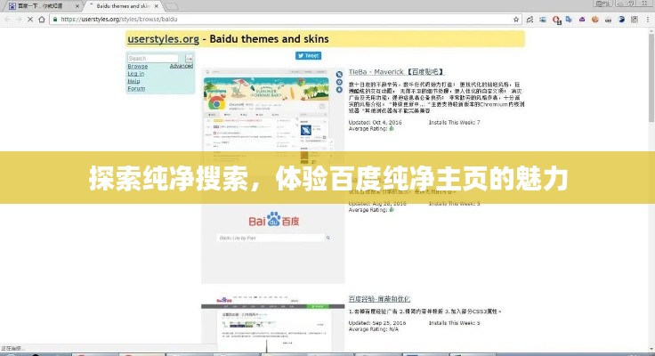 探索純凈搜索，體驗百度純凈主頁的魅力