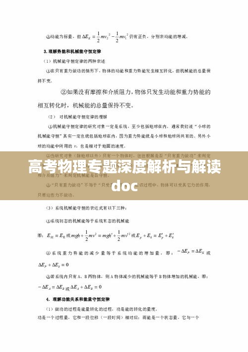 高考物理專題深度解析與解讀doc